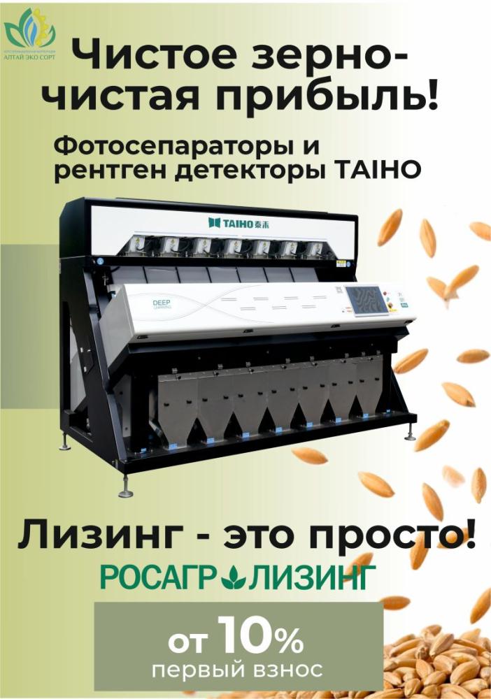 Оборудование в Лизинг для Вашего АГРОБИЗНЕСА в Абазе