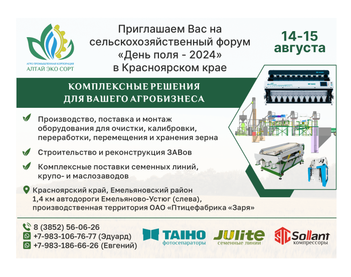 День поля 2024 в Красноярском крае