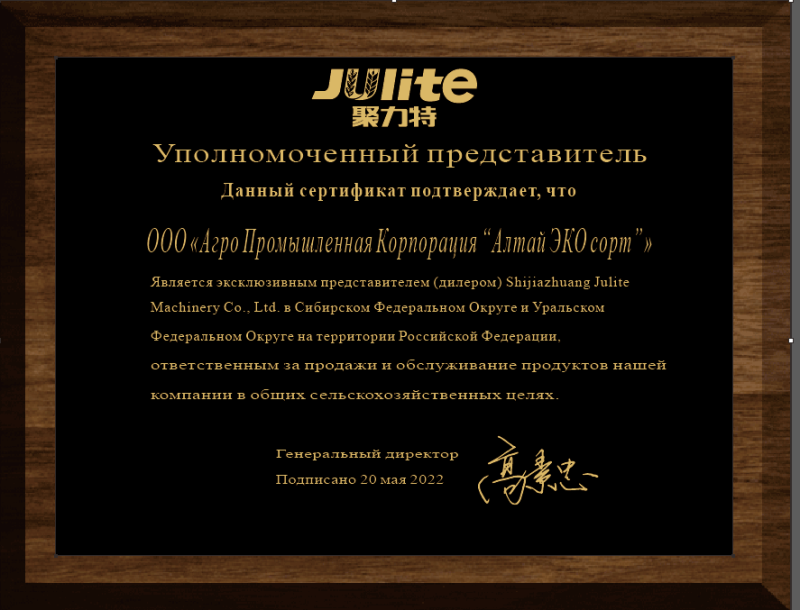 Сертификат JULITE