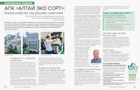 Журнал "Председатель" (Июль 2023)