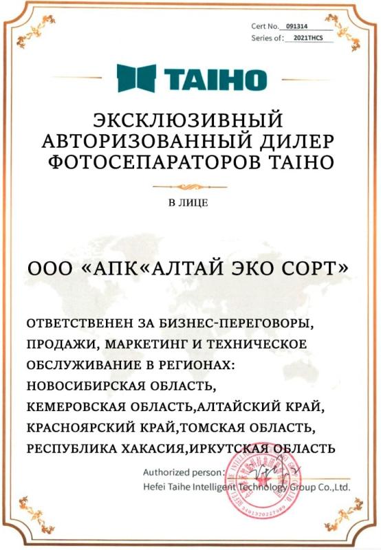 Сертификат TAIHO